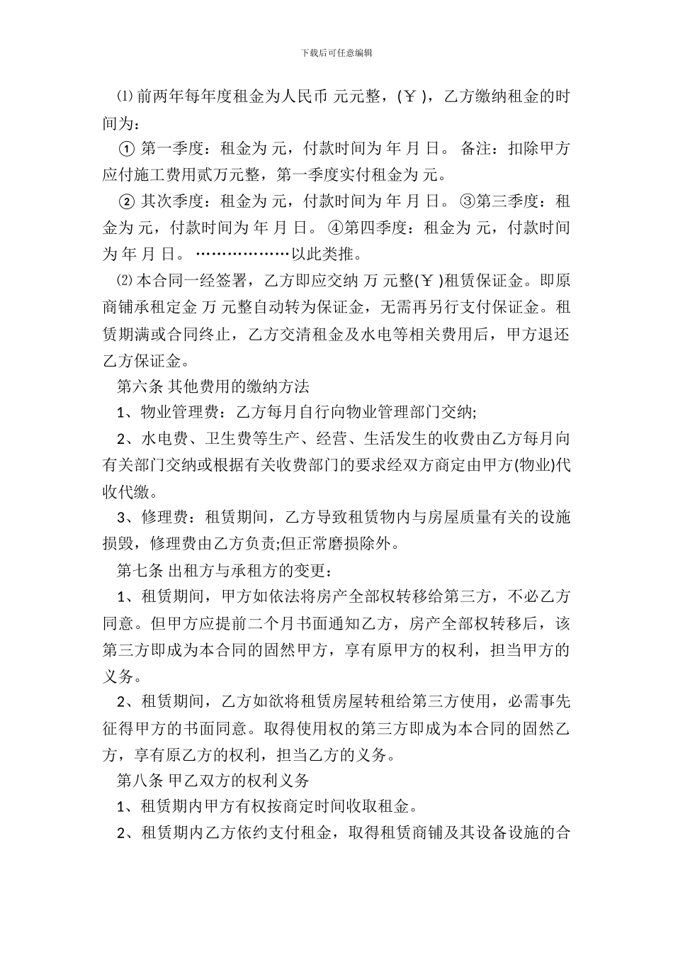 上海餐饮商铺租赁合同_第3页