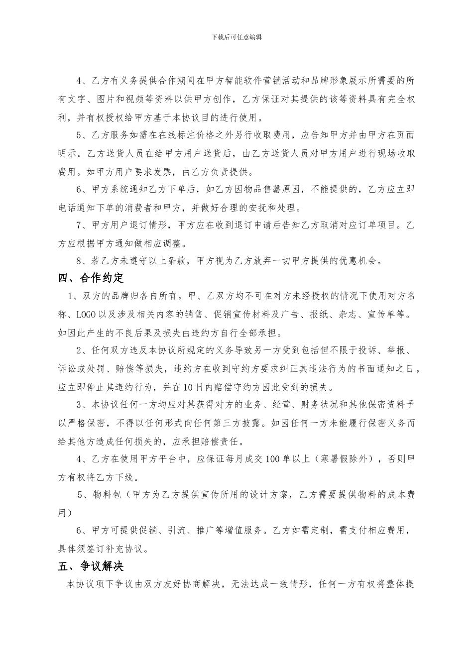 上线服务协议_第2页