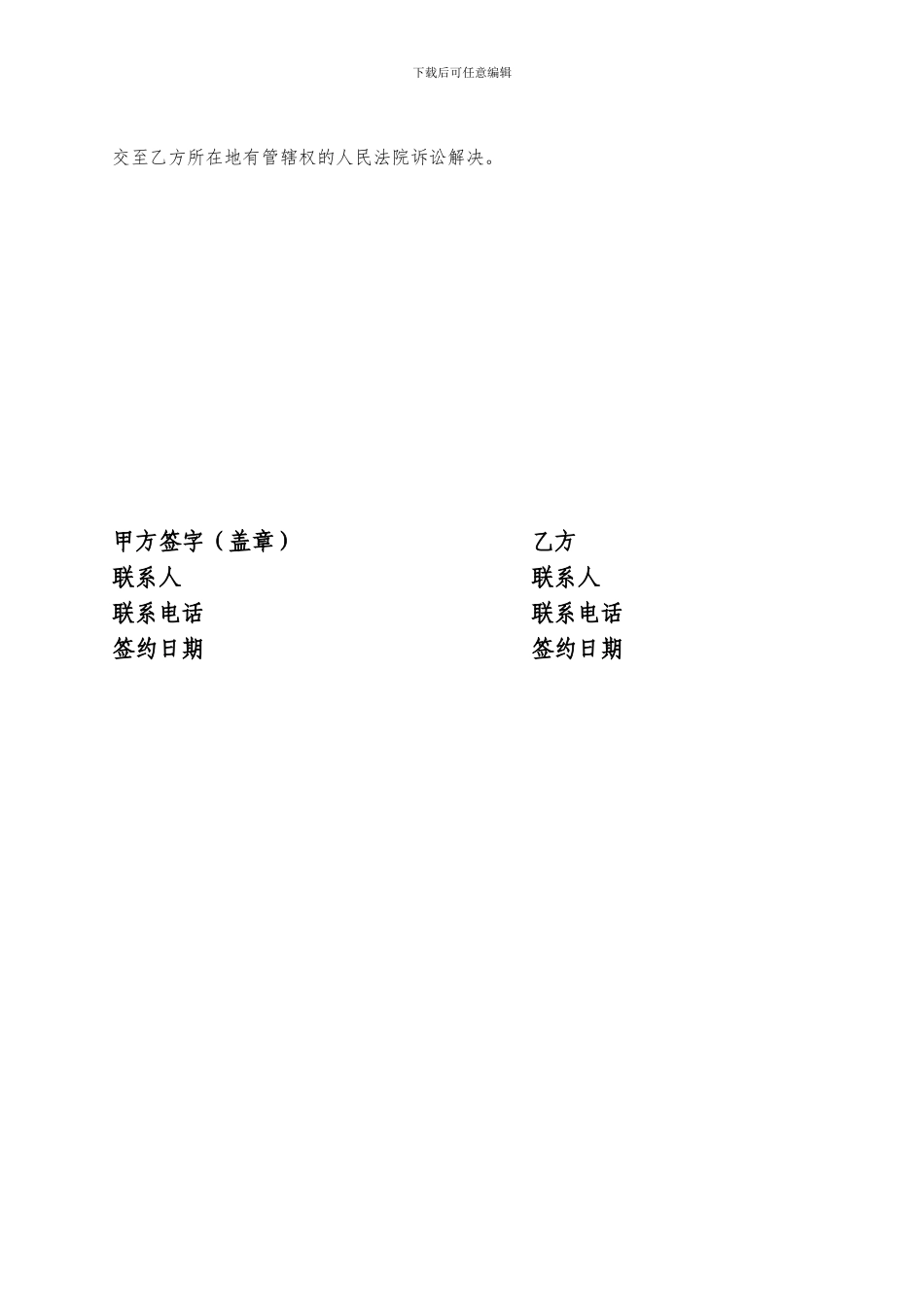 上线服务协议_第3页