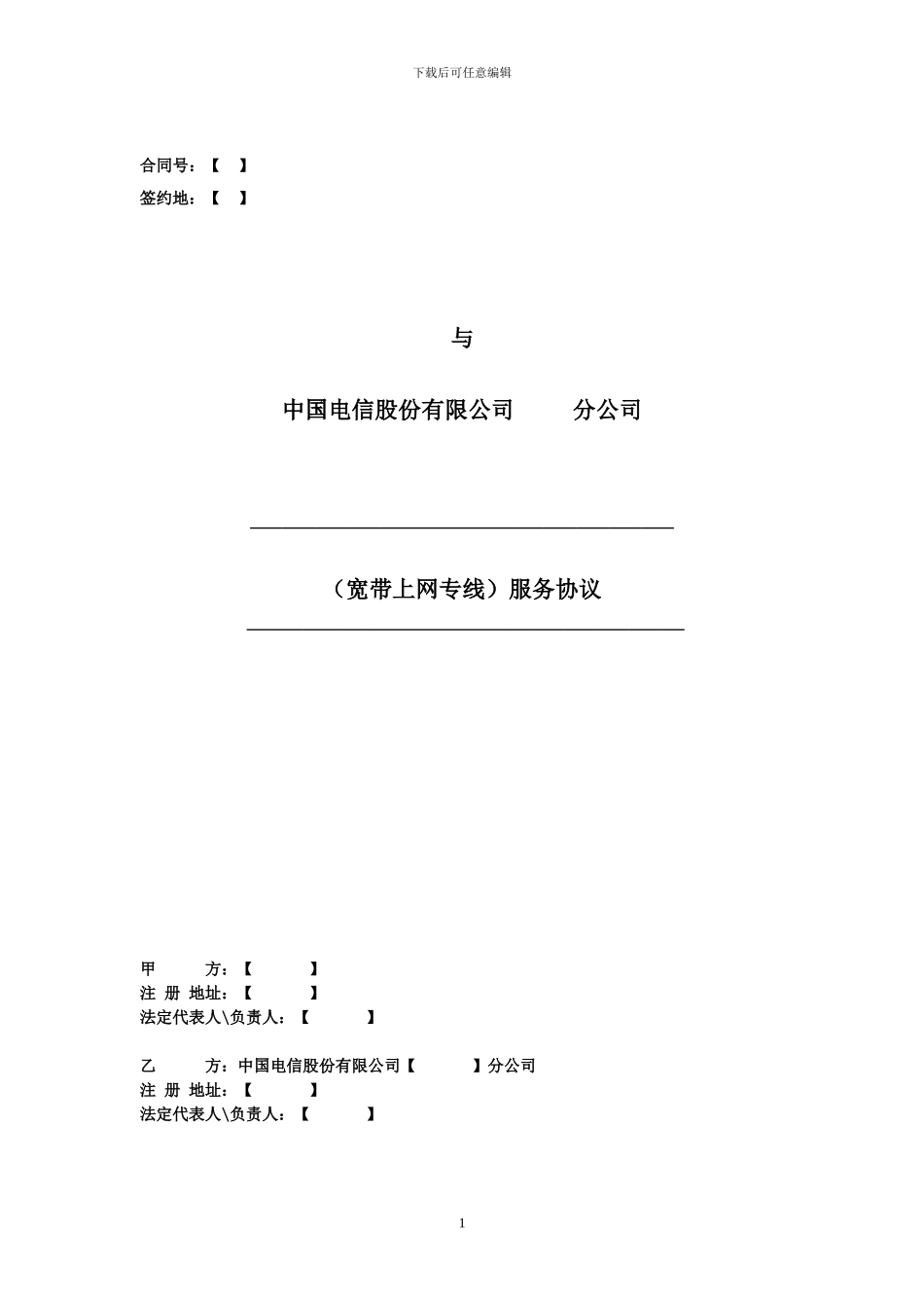上网专线协议_第1页