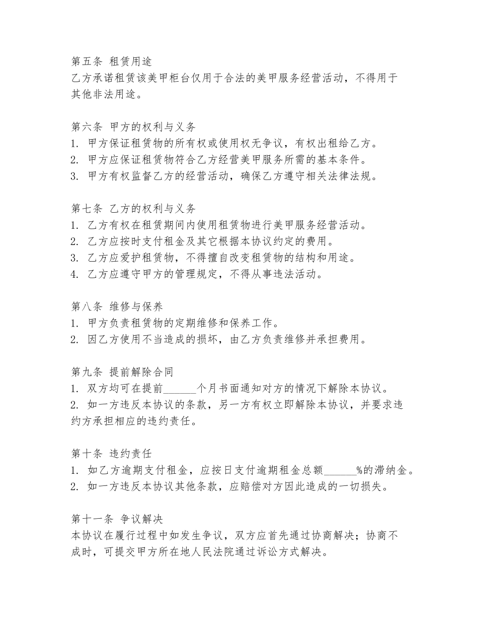美甲柜台租赁协议书范本_第2页