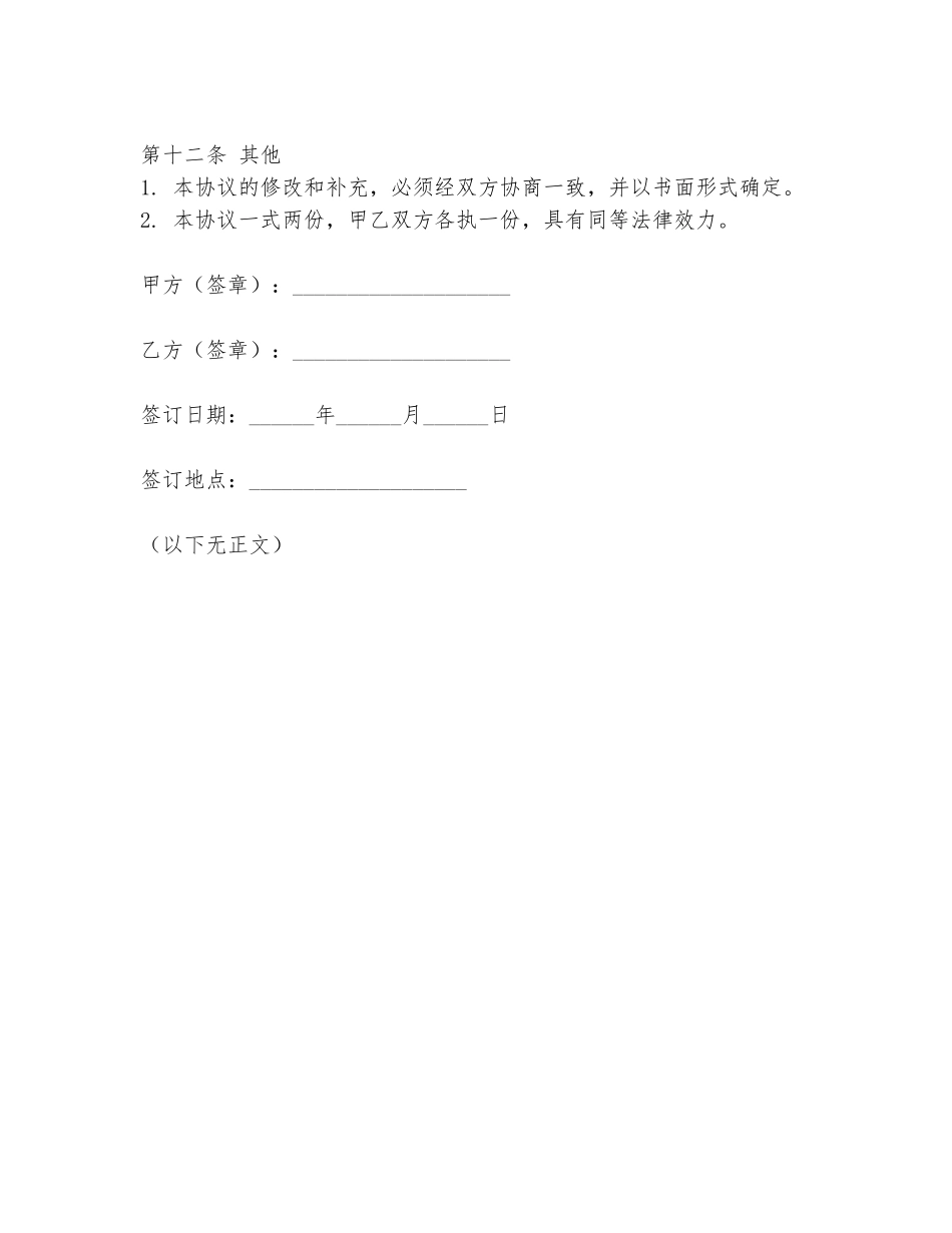 美甲柜台租赁协议书范本_第3页