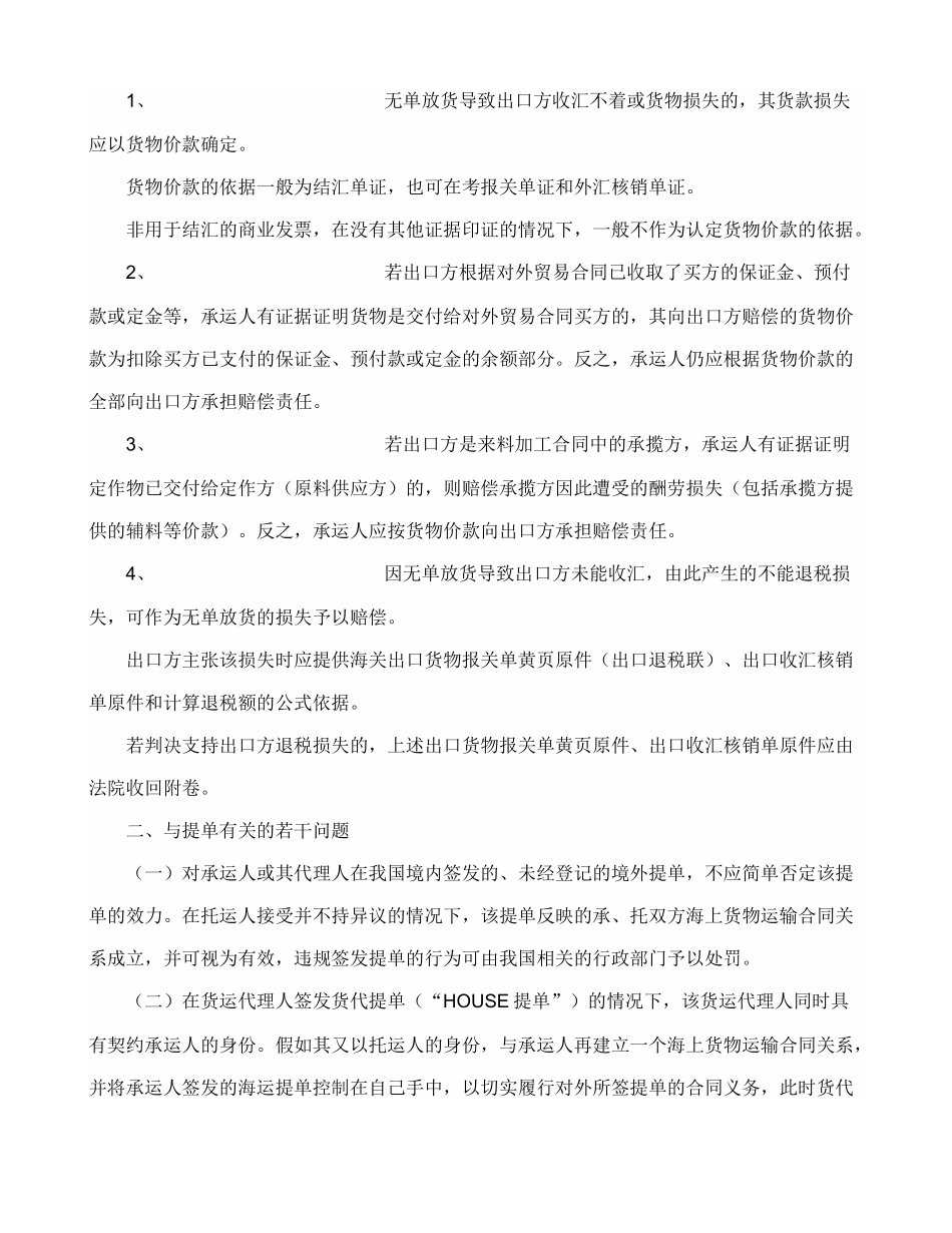 上海高院审理海事案件应注意的若干问题123456_第2页