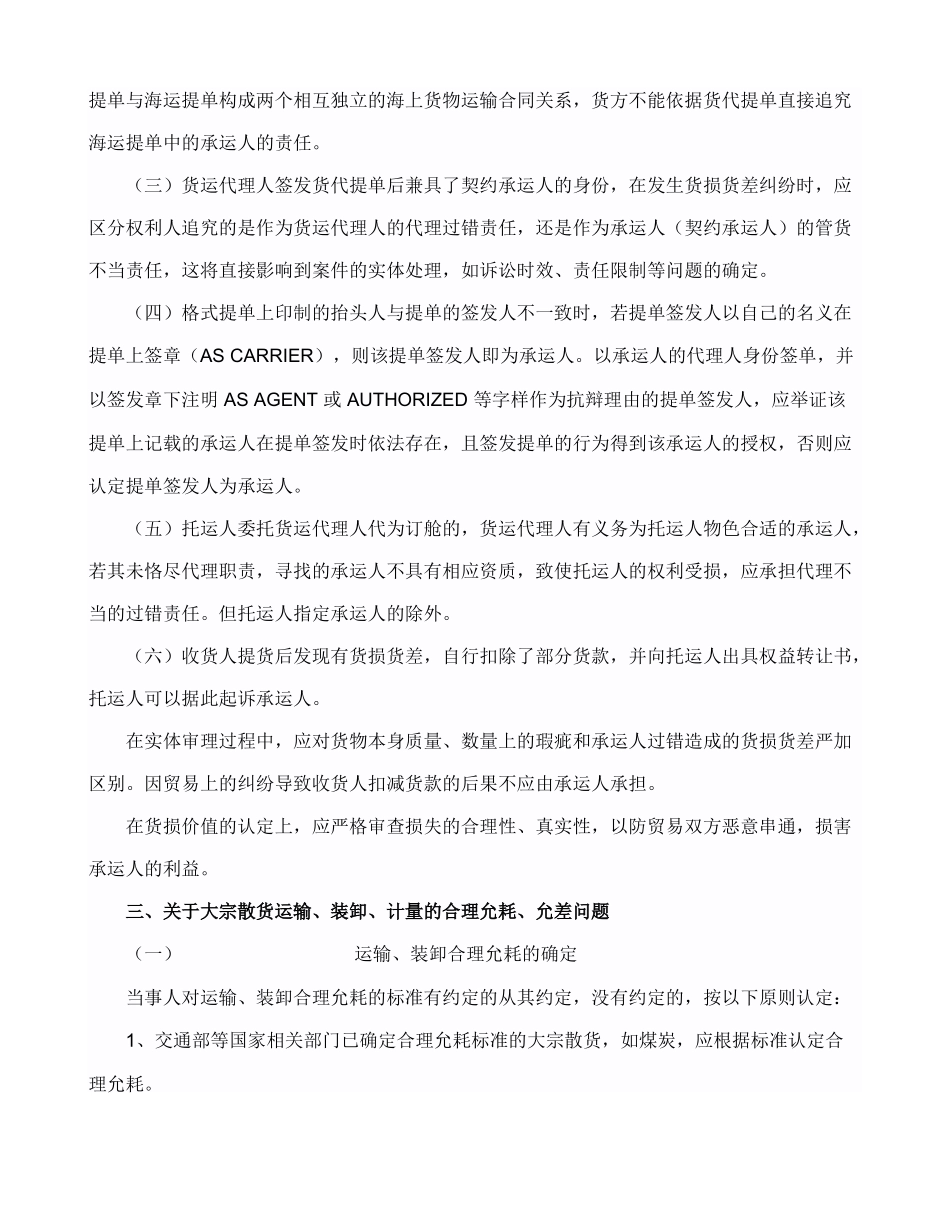 上海高院审理海事案件应注意的若干问题123456_第3页