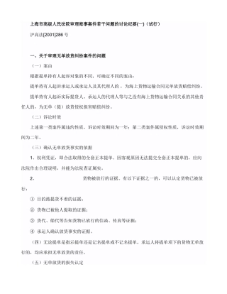 上海高院审理海事案件应注意的若干问题123456