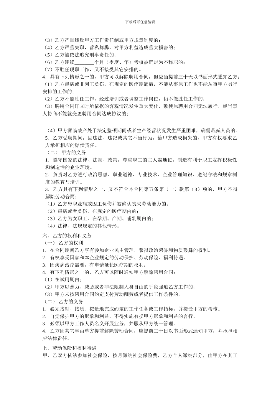 上海鹏发保洁服务有限公司员工聘用合同_第2页