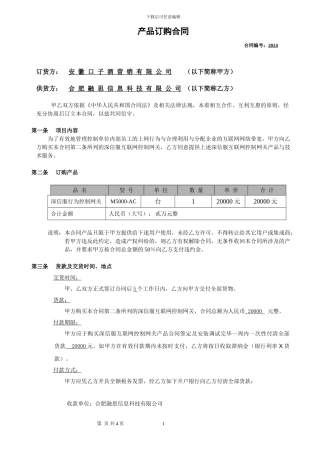 上网行为管理软件销售合同