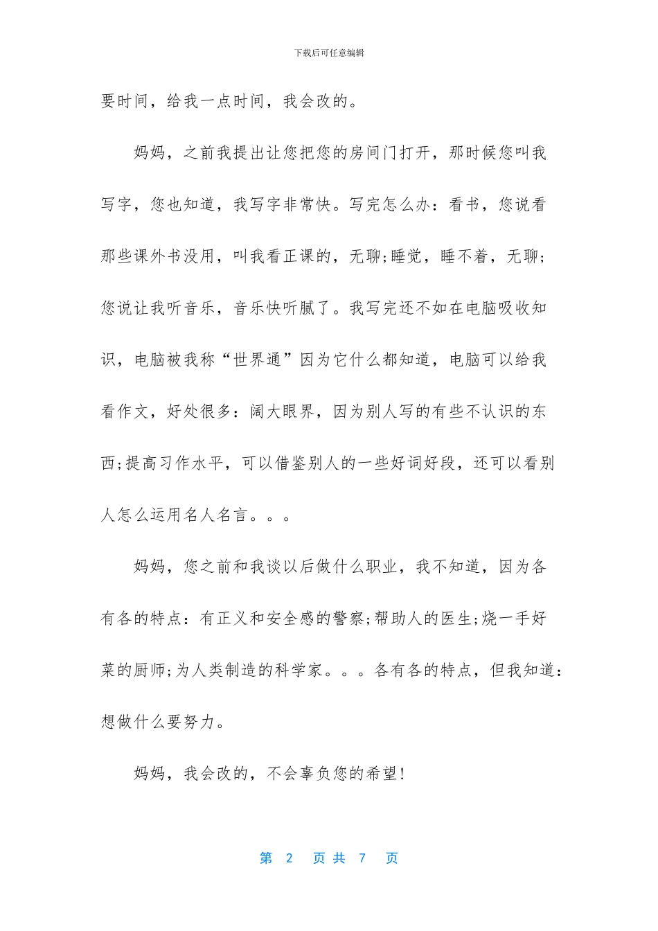 上网的坏处作文_第2页