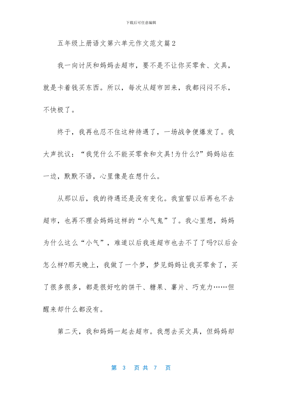 上网的坏处作文_第3页