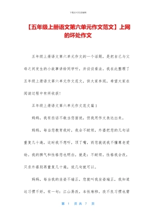 上网的坏处作文