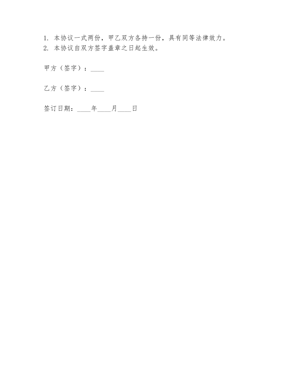 美睫店合伙人协议书模板_第3页