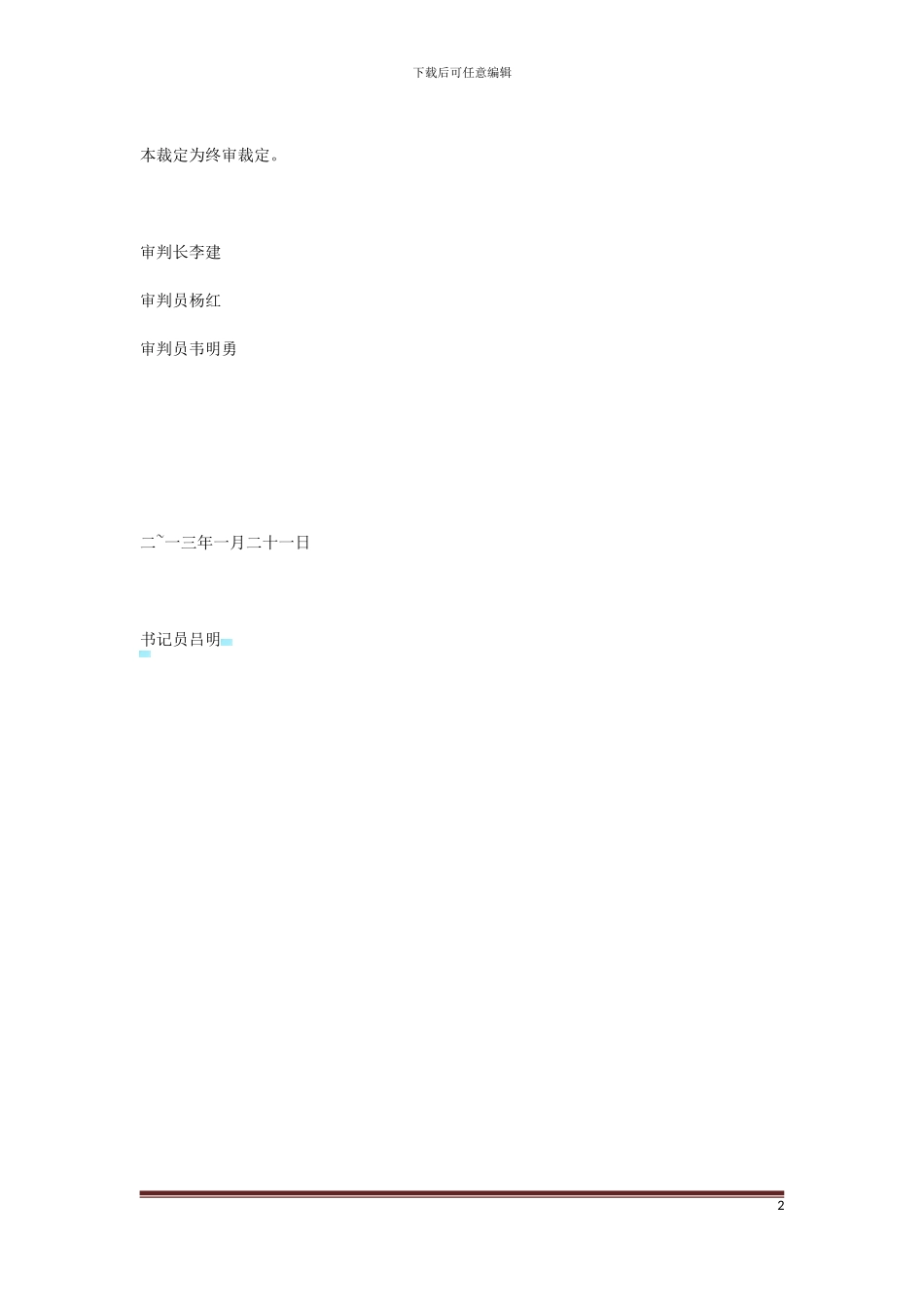 上诉人柳××与被上诉人中国××银行桂林分行储蓄存款合同纠纷一案_第2页