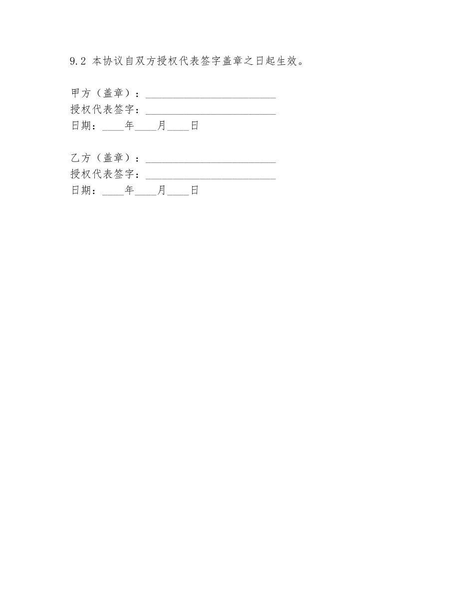 翻修屋顶免责协议书范本_第3页