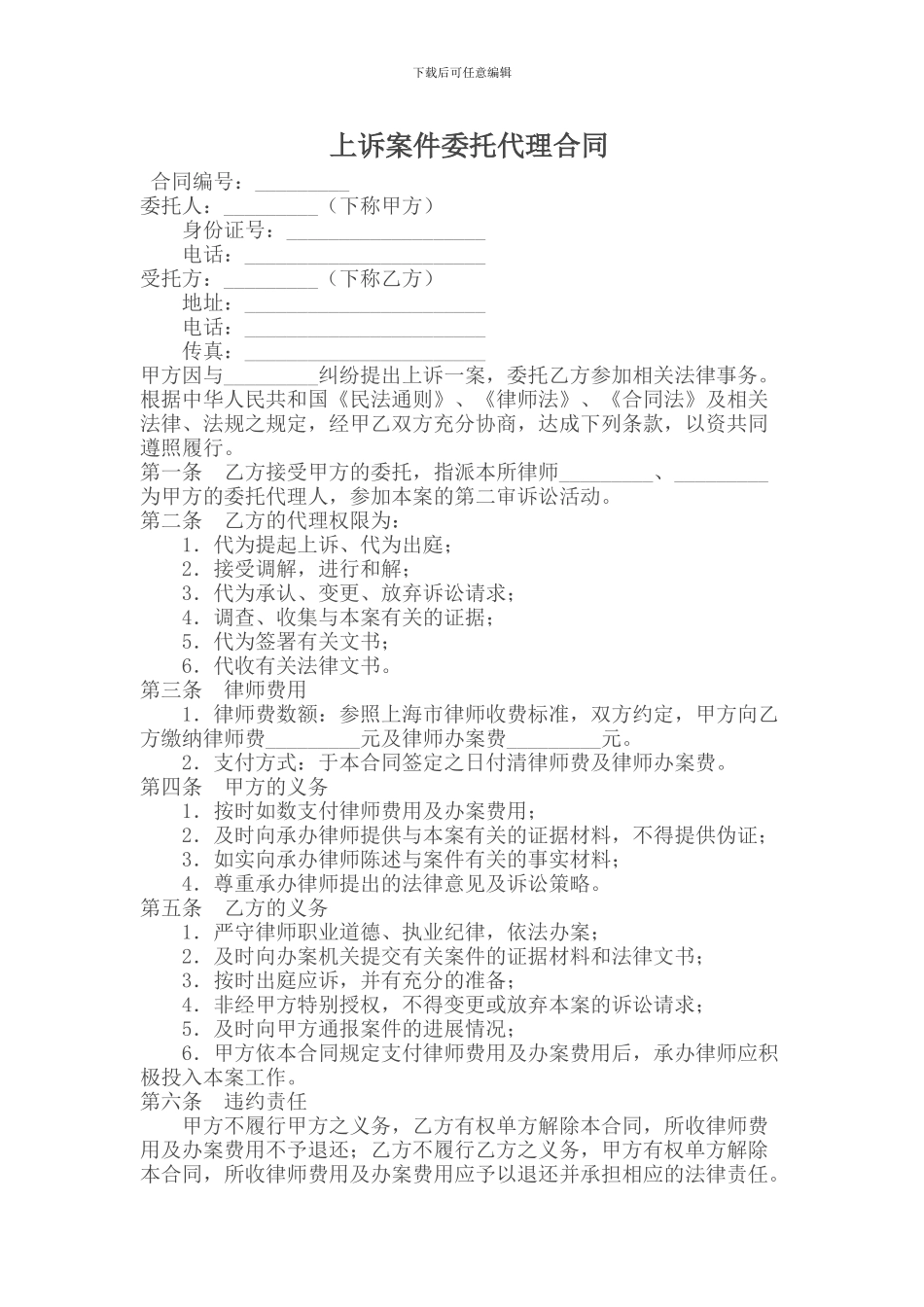 上诉案件委托代理合同_第1页