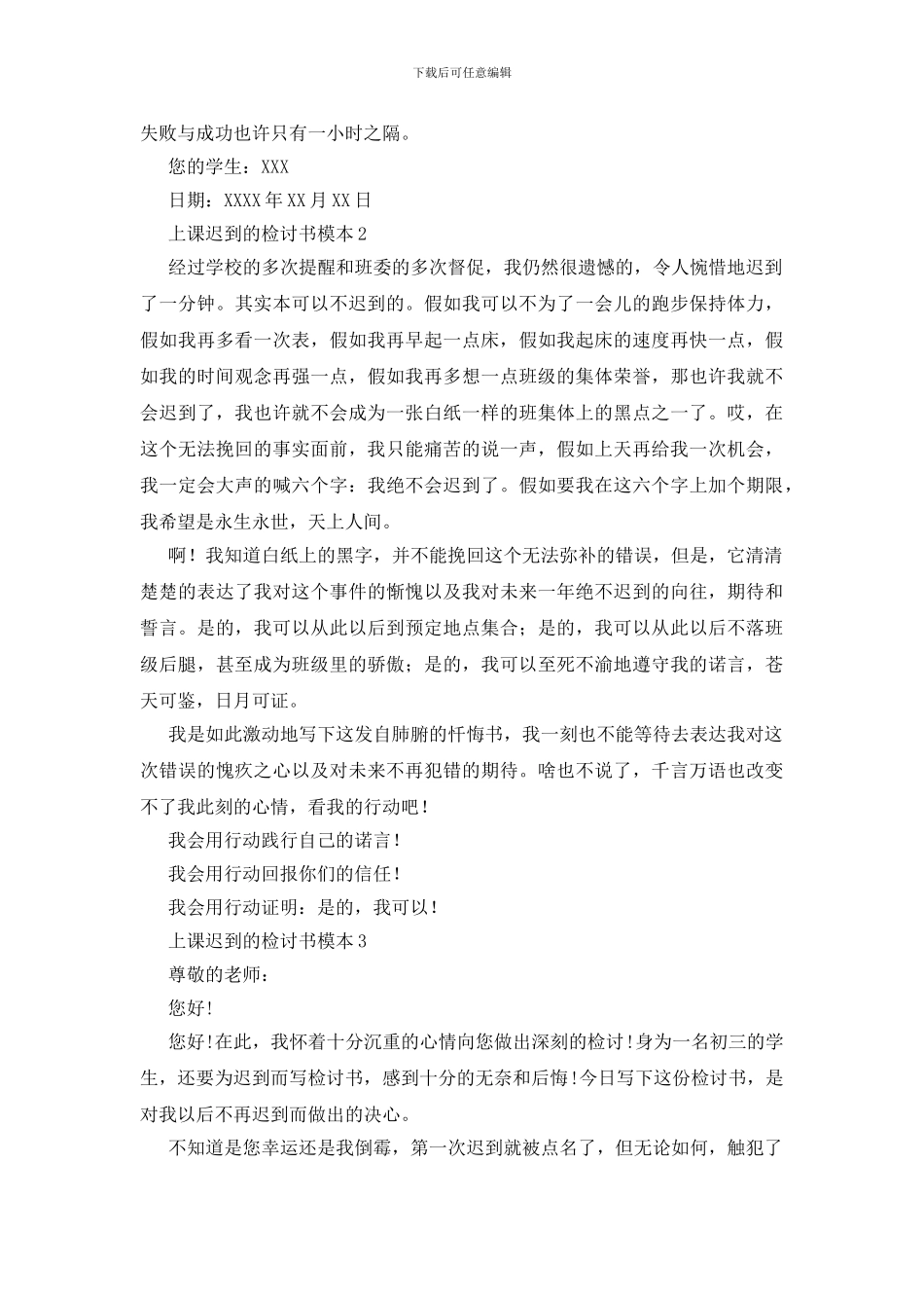 上课迟到的检讨书模本_第2页