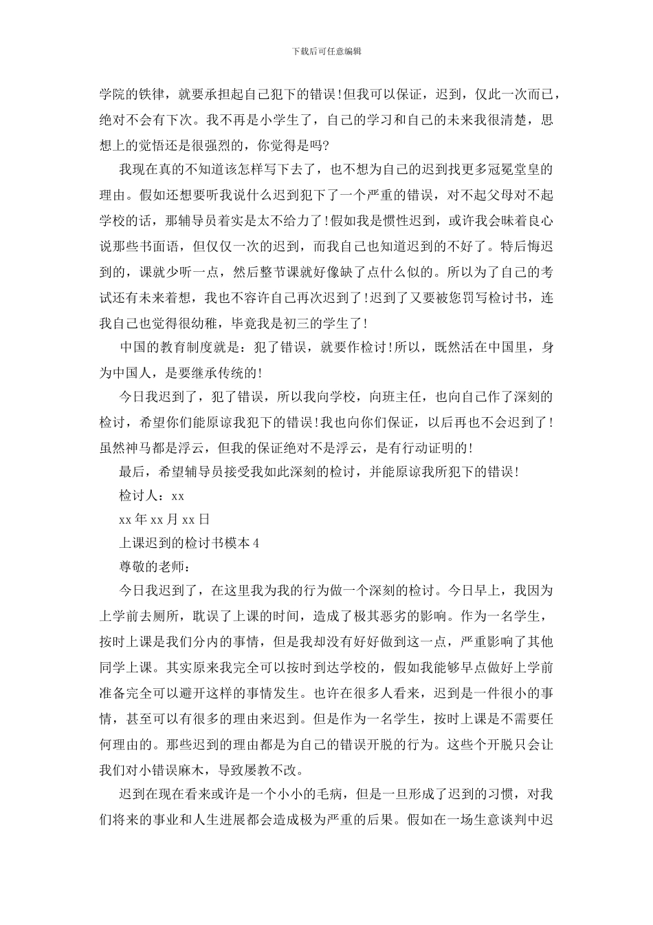 上课迟到的检讨书模本_第3页