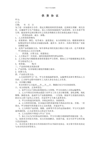 上货-供货协议