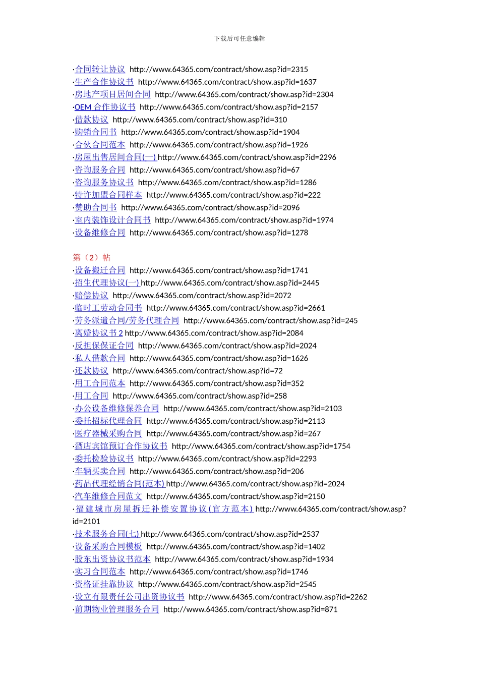 上百个合同范本_第3页