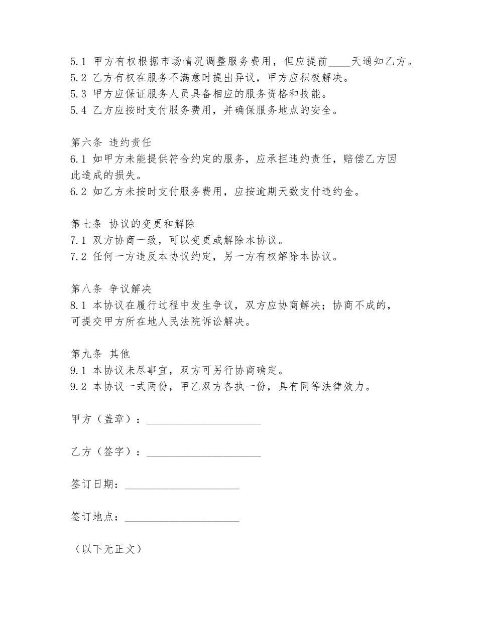 老年助餐点运营协议书_第2页