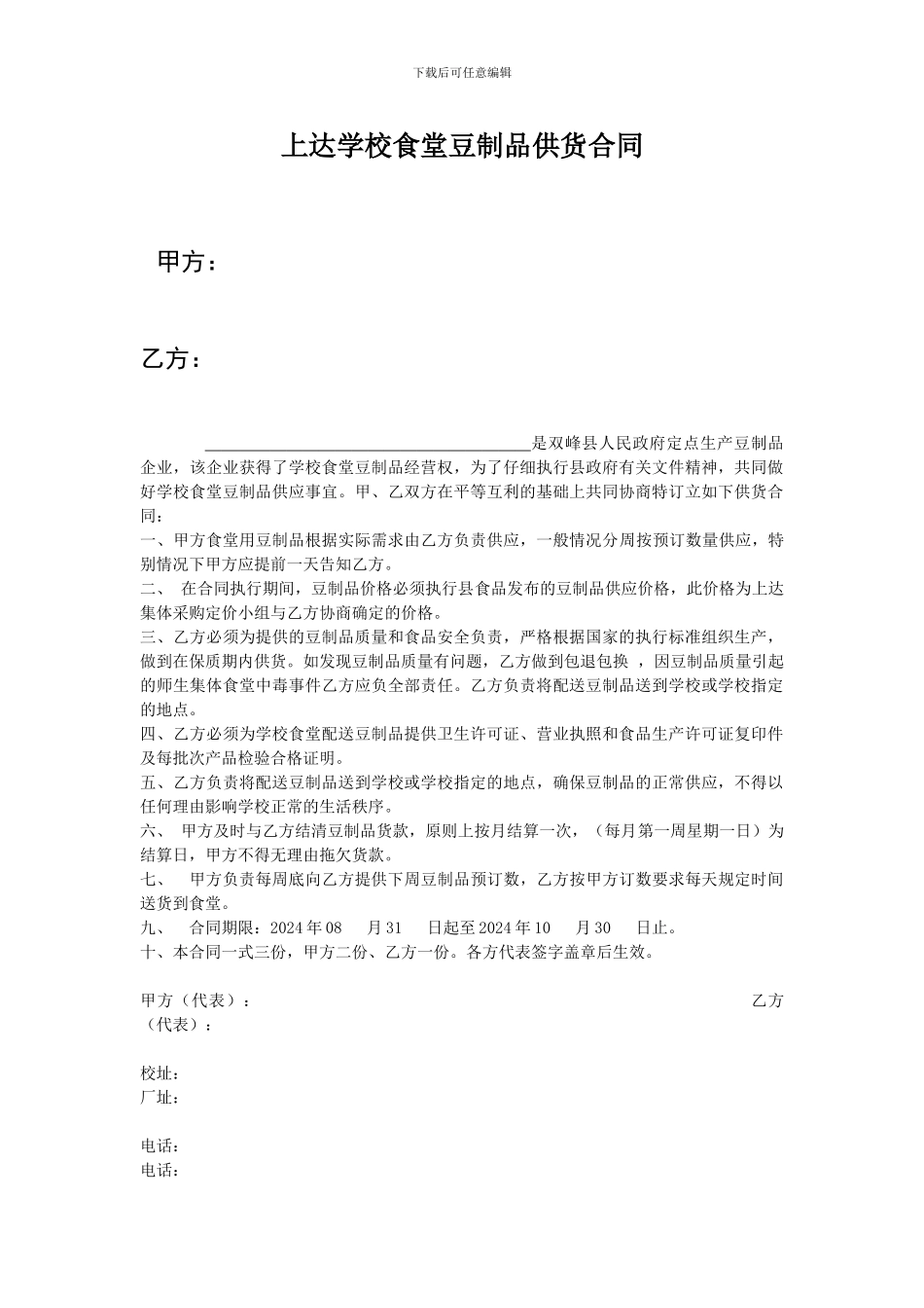 上达学校食堂豆制品供货合同_第1页