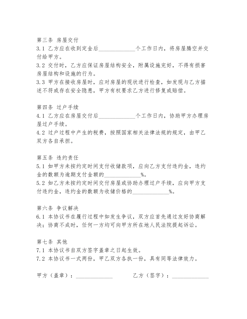 老旧房屋收储协议书模板_第2页