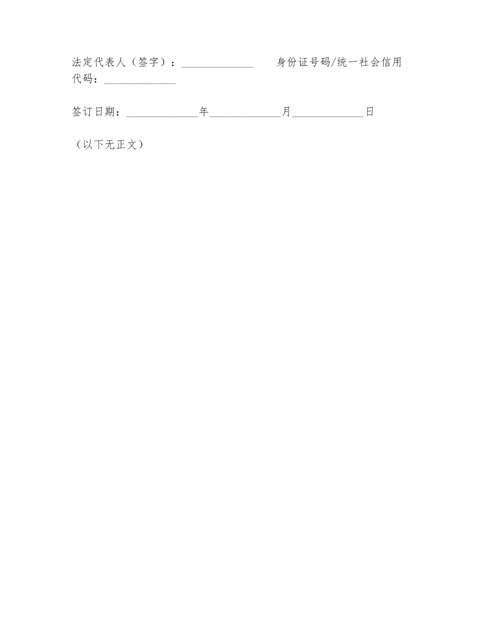 老旧房屋收储协议书模板_第3页