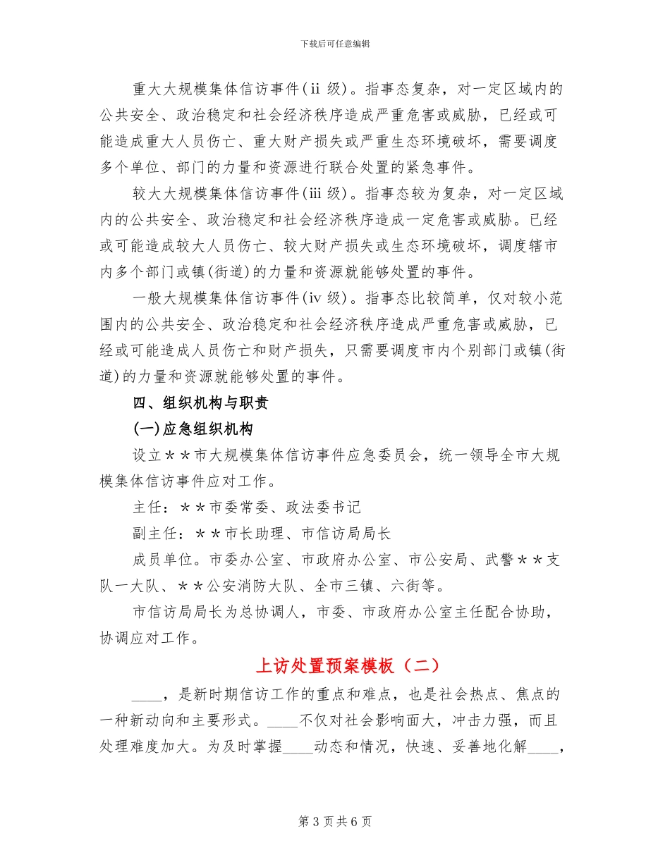 上访处置预案模板_第3页