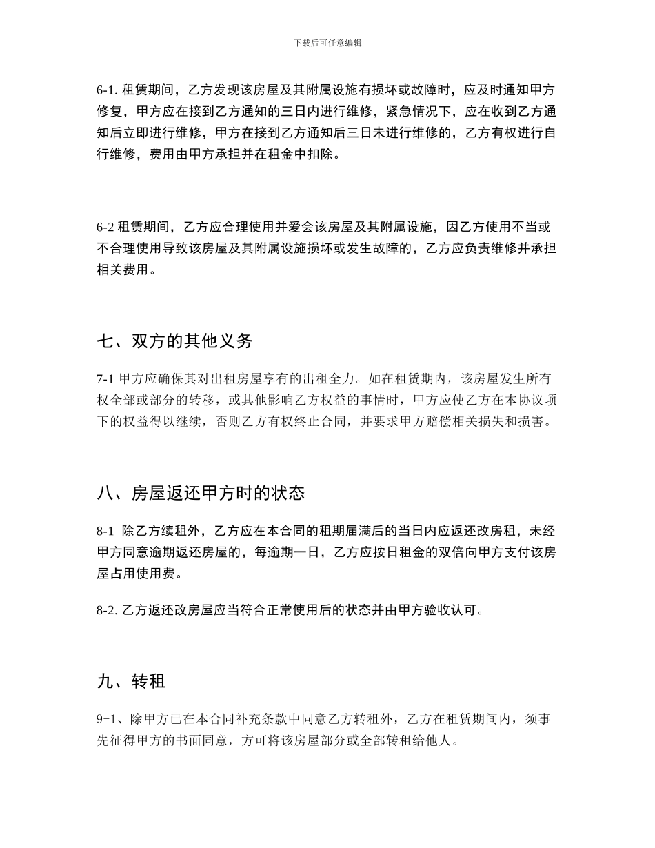 上饶市房屋租赁合同_第3页