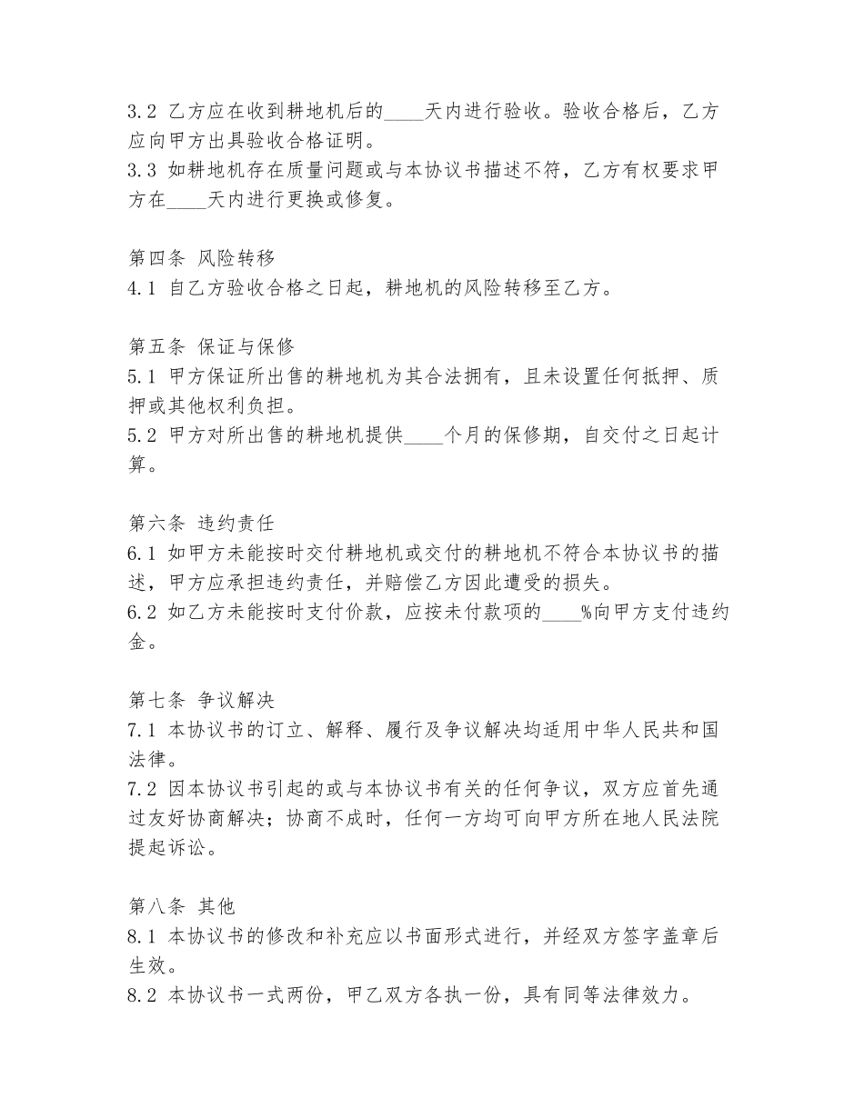 耕地机个人买卖协议书范本_第2页