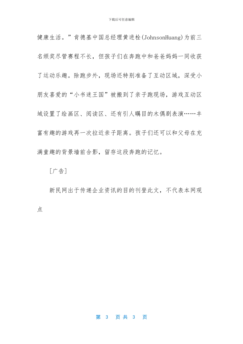 上马肯德基亲子跑欢乐开跑-大手牵小手跑出健康生活-大手牵小手_第3页