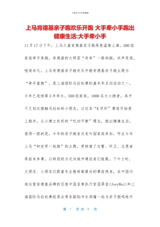 上马肯德基亲子跑欢乐开跑-大手牵小手跑出健康生活-大手牵小手