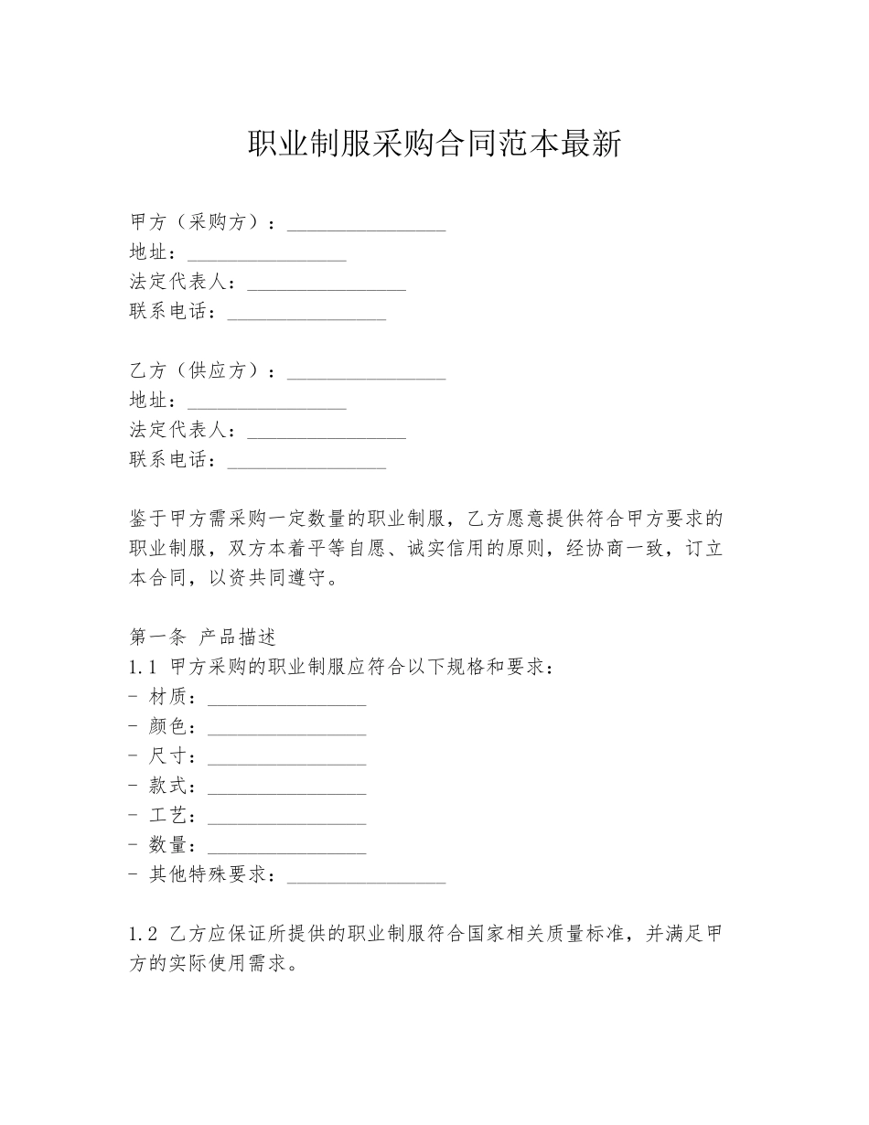 职业制服采购合同范本最新_第1页