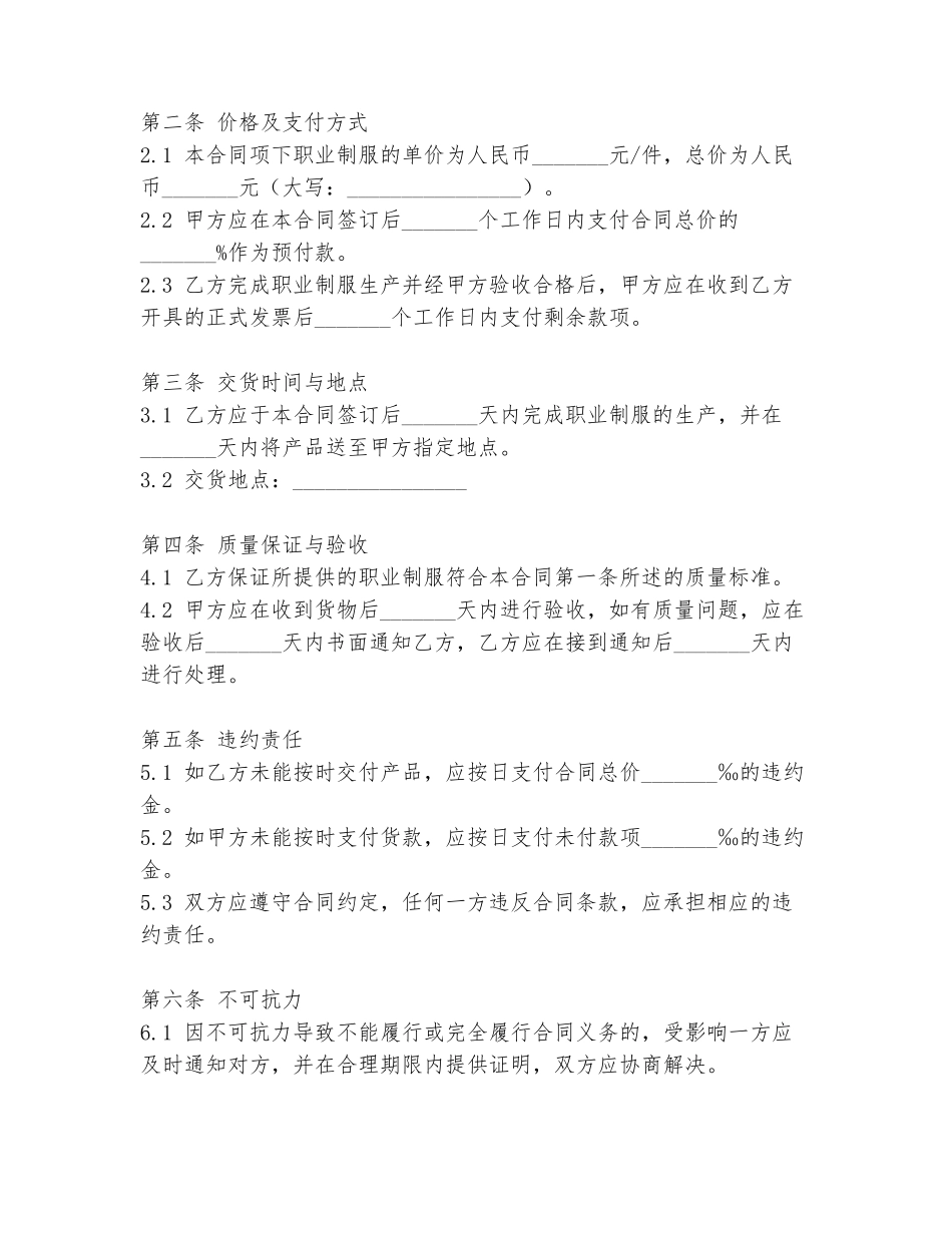 职业制服采购合同范本最新_第2页