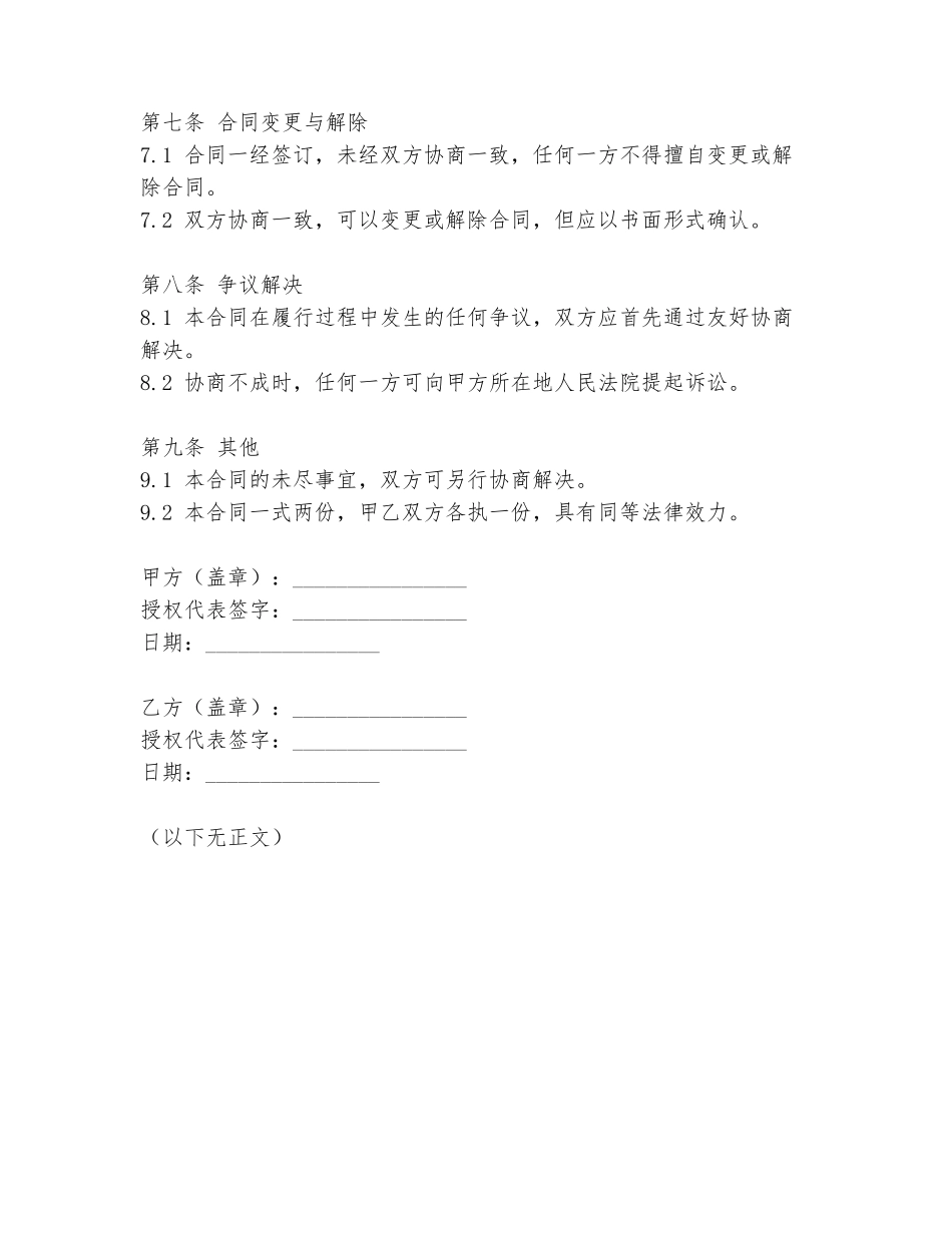 职业制服采购合同范本最新_第3页