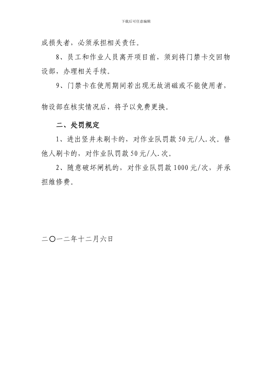 下井门禁系统管理制度_第2页