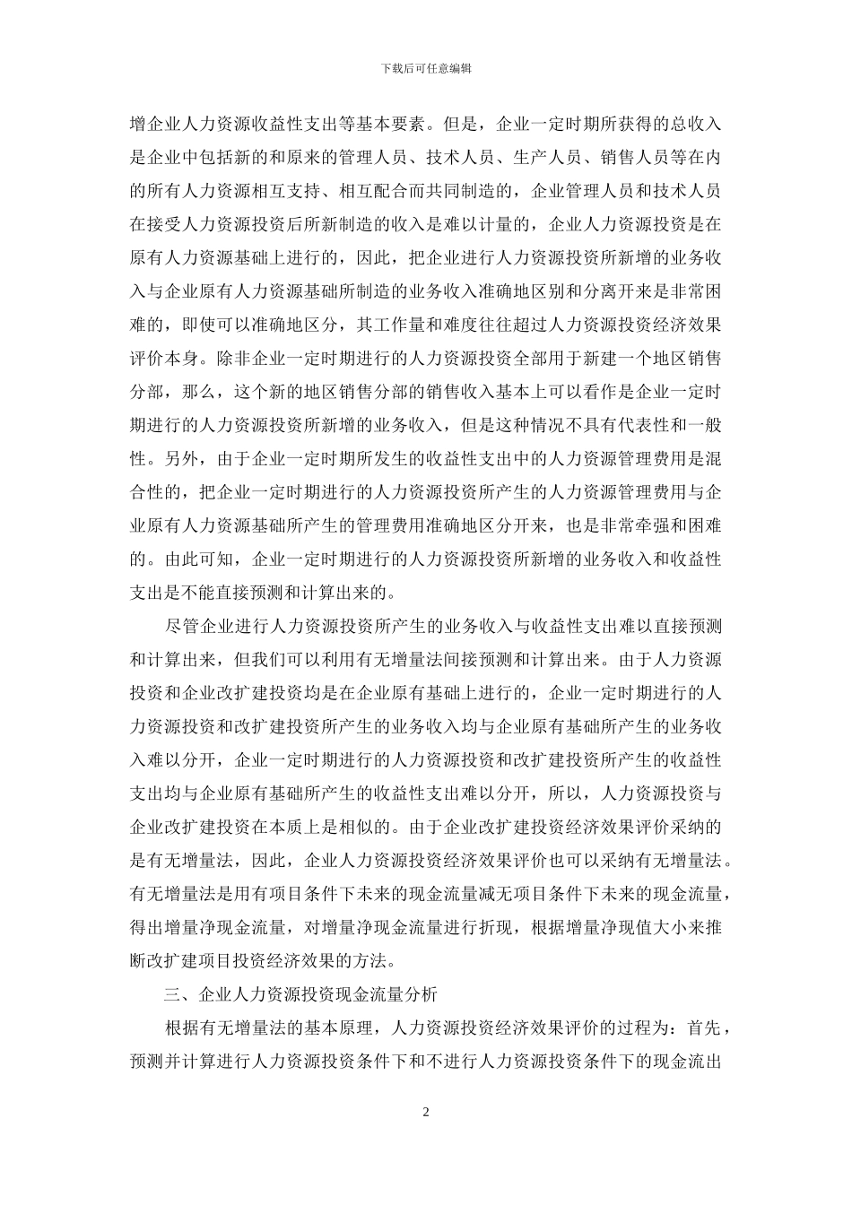 下列关于投资方案经济效果_第2页