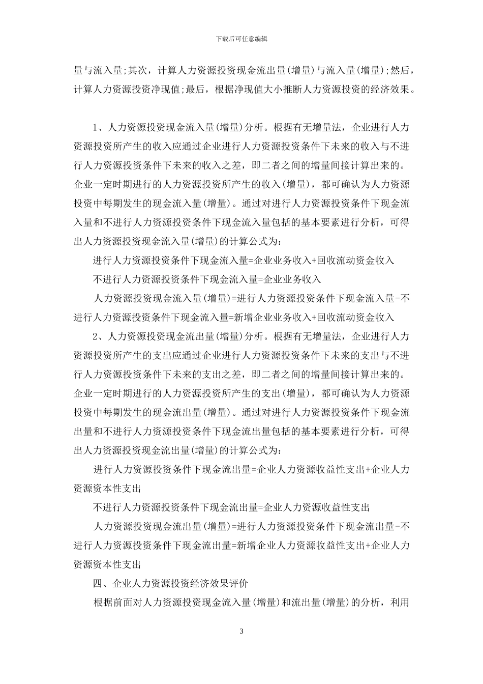 下列关于投资方案经济效果_第3页