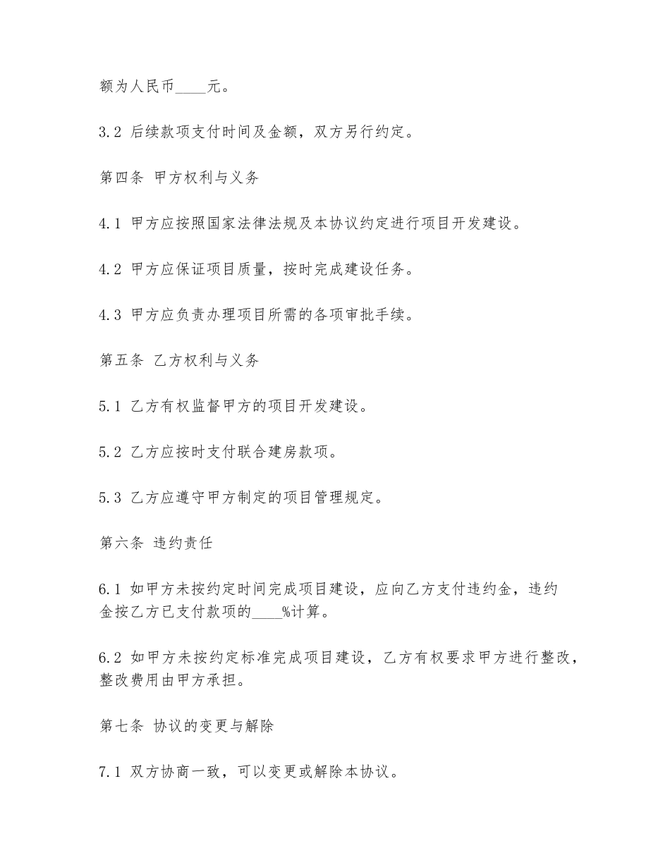 联合建房协议书开发商违约_第2页