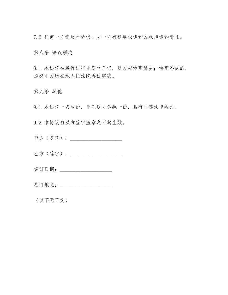 联合建房协议书开发商违约_第3页