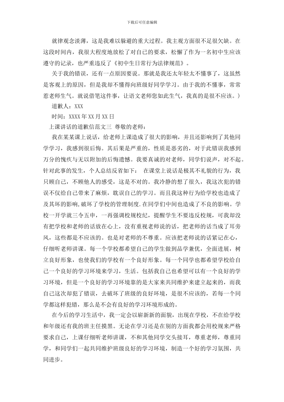 上课讲话的道歉信_第2页