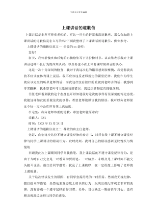上课讲话的道歉信