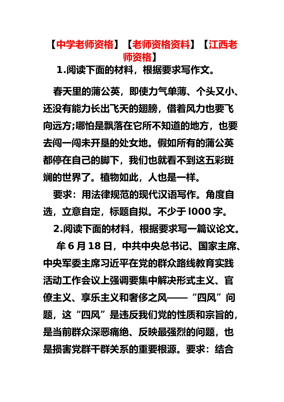 下半年江西教师资格证考试中学综合素质题型专项训练写作题1_第2页