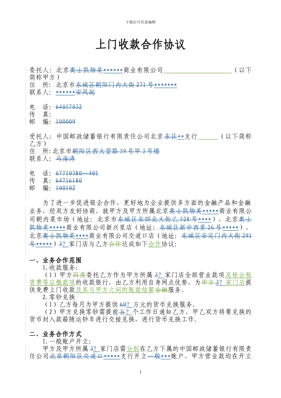 上门收款协议范本_第1页