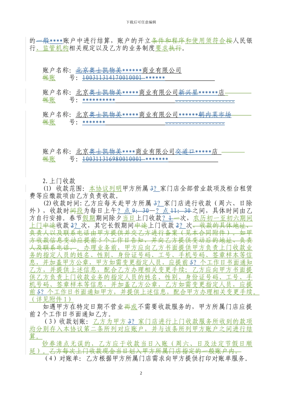 上门收款协议范本_第2页