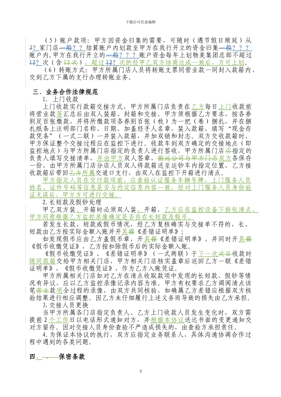 上门收款协议范本_第3页