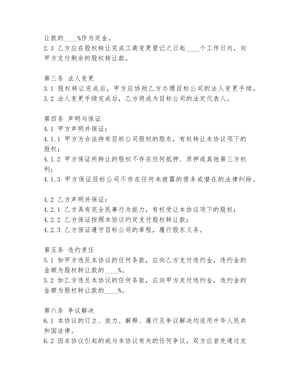 股权及法人转让协议书模板_第2页