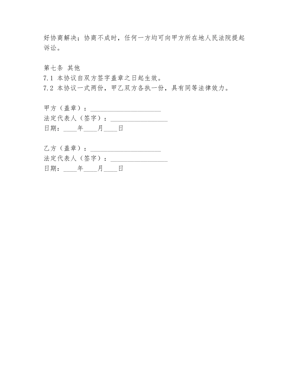 股权及法人转让协议书模板_第3页