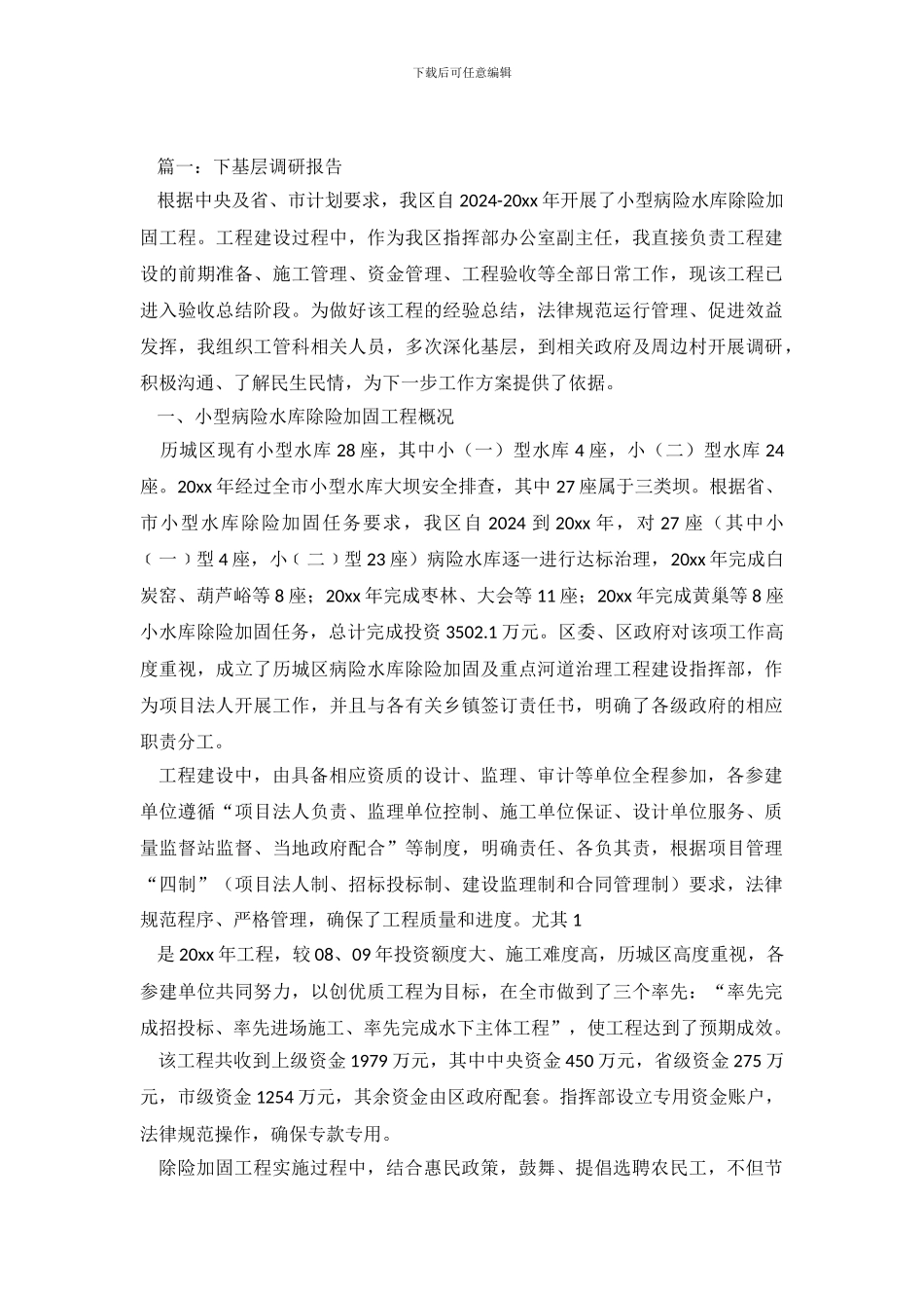 下基层调查报告_第2页