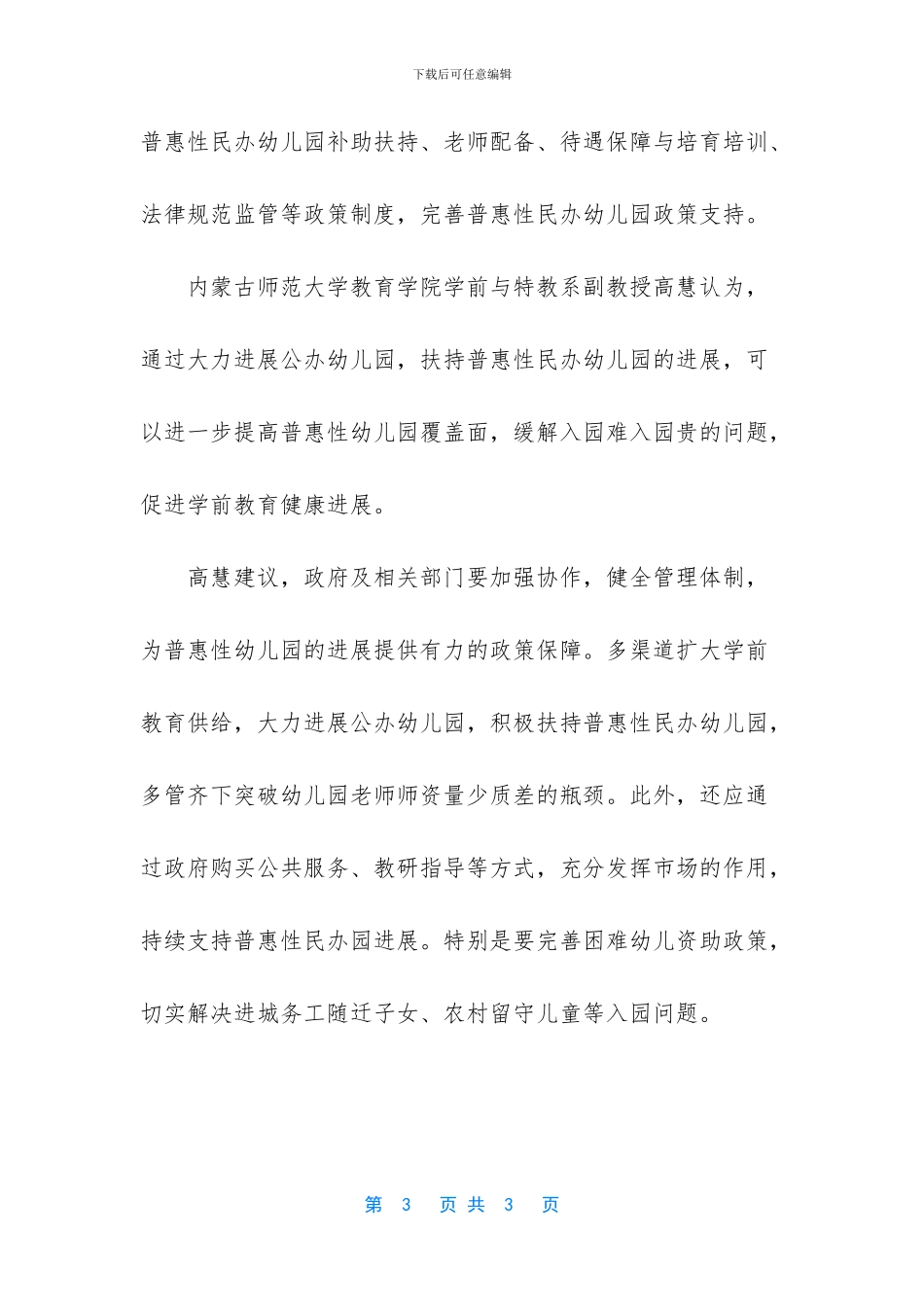 下大力气补齐学前教育这个短板-我市城镇小区配套幼儿园治理工作_第3页