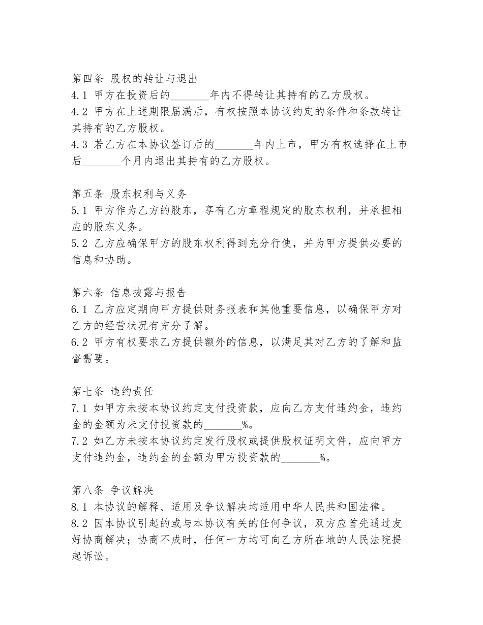 股权投资协议书模板样式_第2页